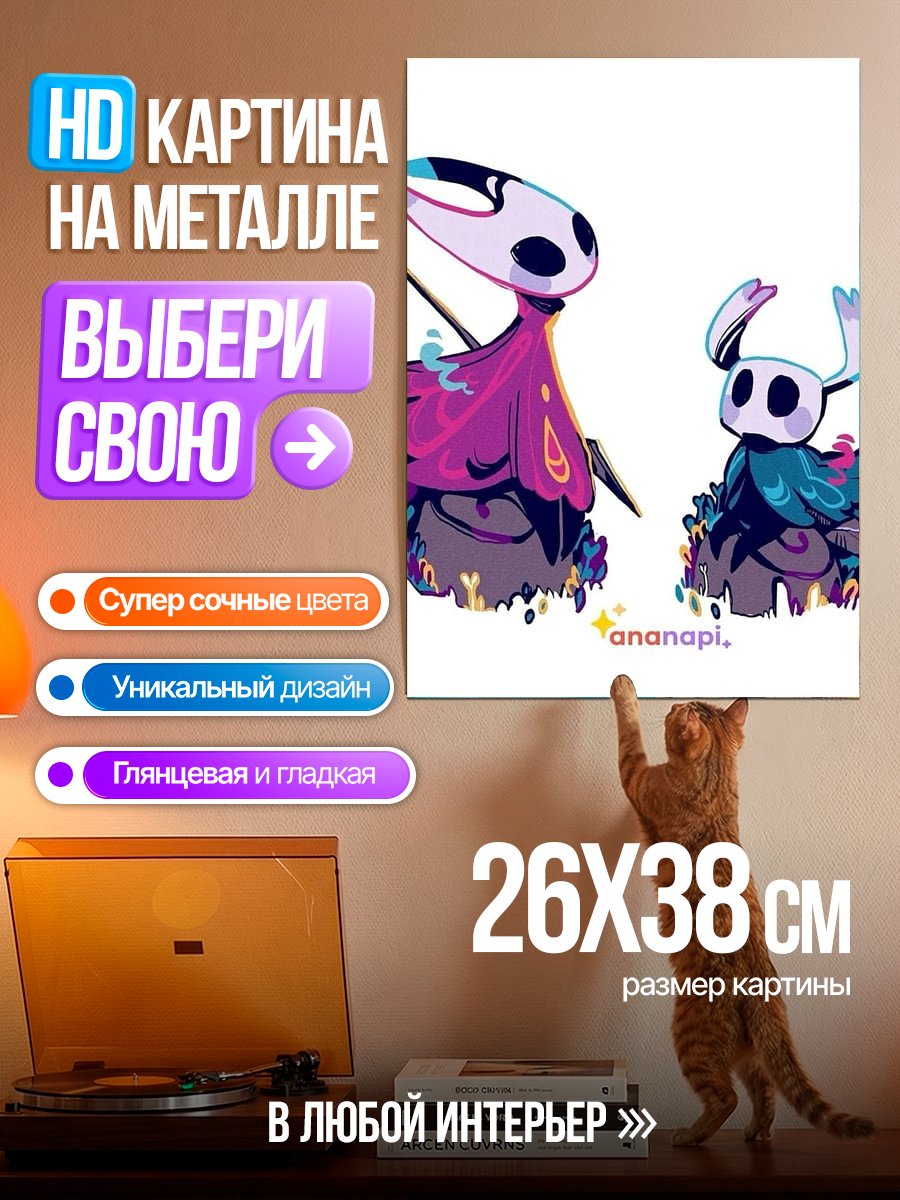 Картина на металле Персонажи Hollow Knight
