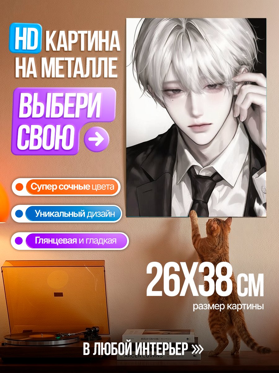 Картина на металле Аниме парень в костюме