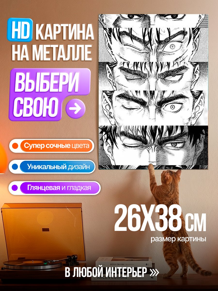 Картина на металле Гатс из Берсерка