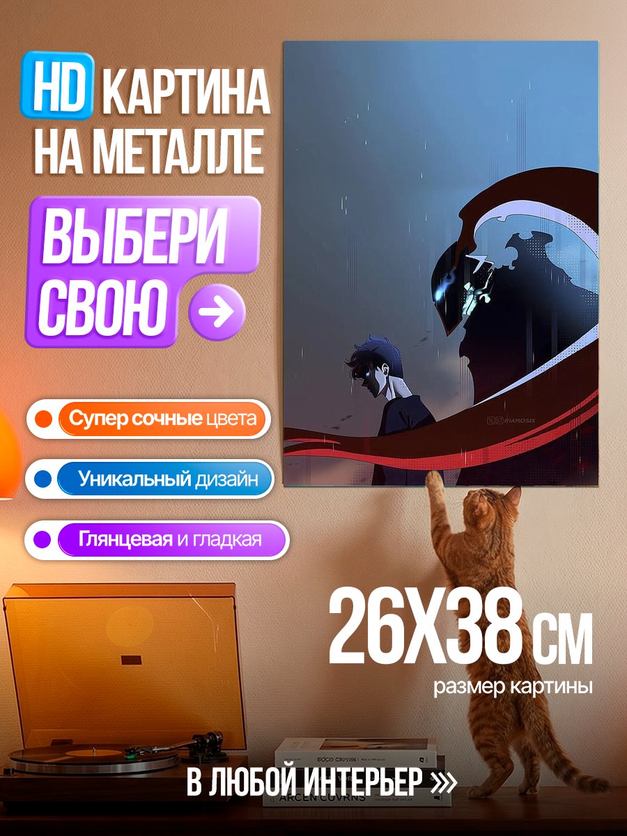 Картина на металле Охотник и тень