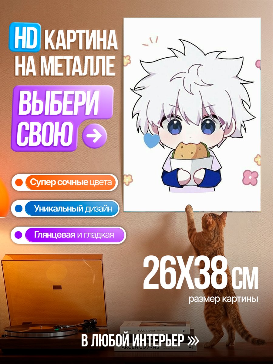 Картина на металле Киллуа Золдик ест печенье