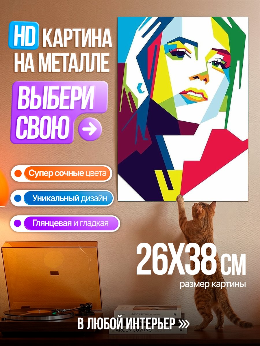 Картина на металле Портрет в стиле поп-арт