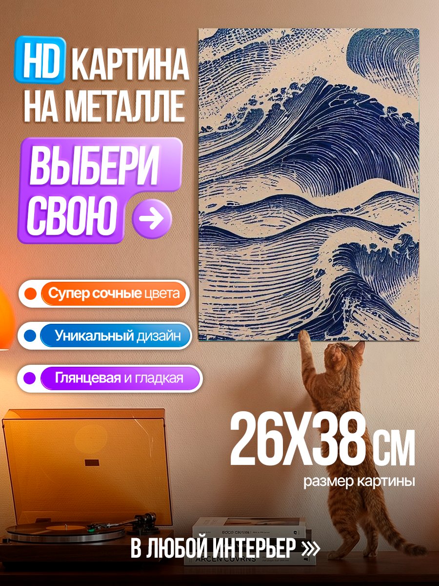 Картина на металле Синие волны арт
