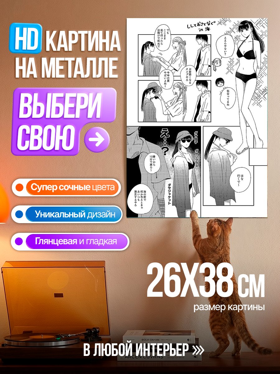 Картина на металле Манга летний отдых
