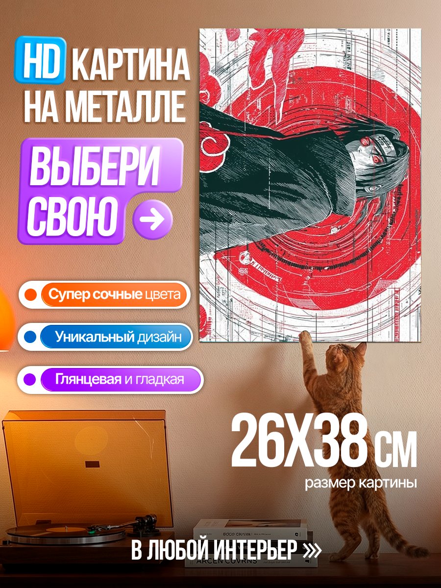 Картина на металле Арт Акацуки