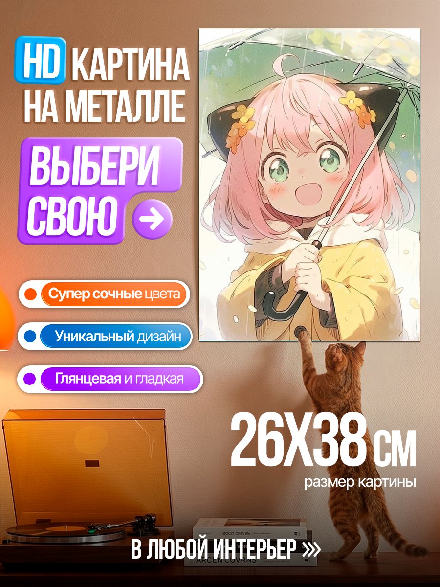 Картина на металле Аня Форджер с зонтом