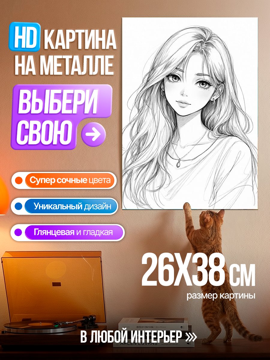 Картина на металле Девушка в стиле аниме