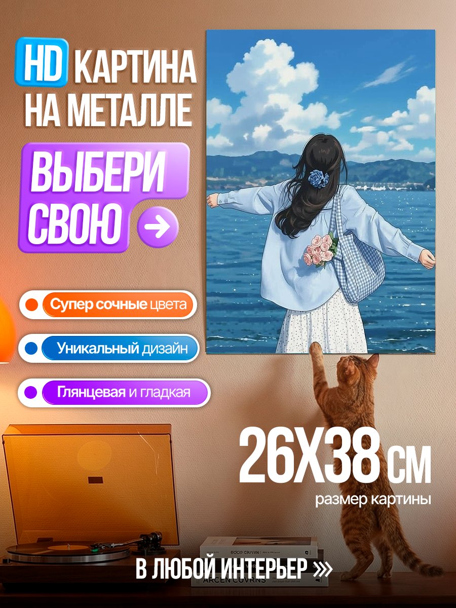 Картина на металле Девушка у моря