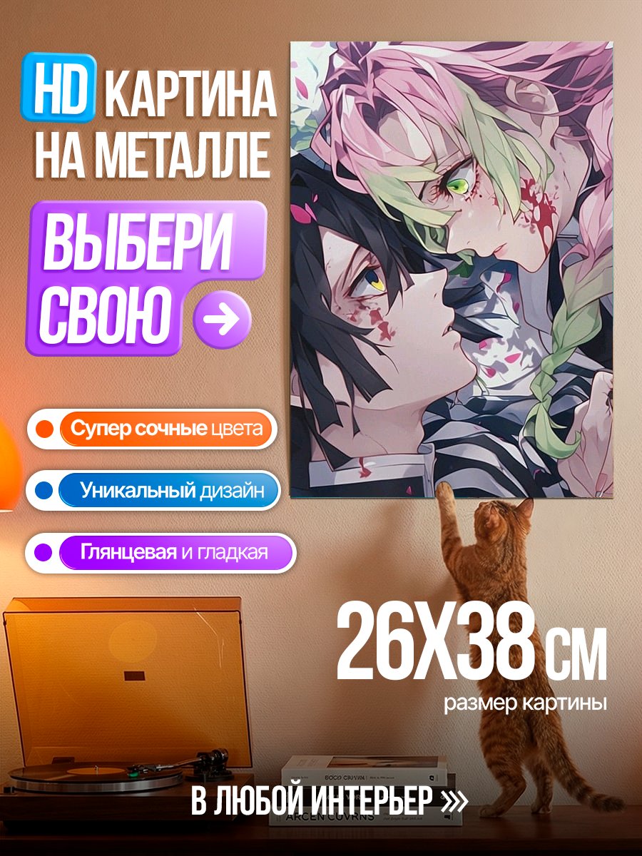 Картина на металле Любовь демонов