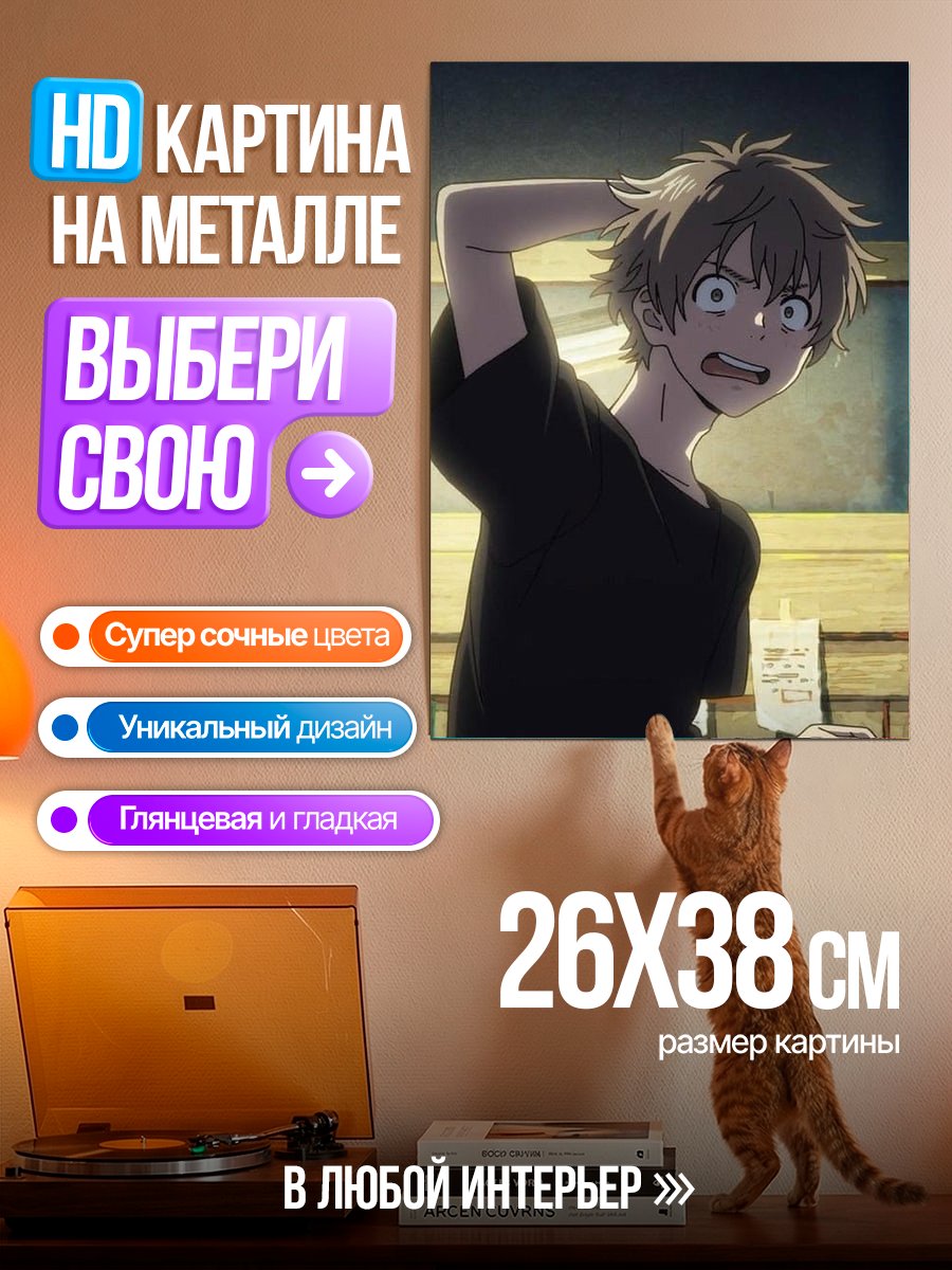 Картина на металле Аниме парень в шоке