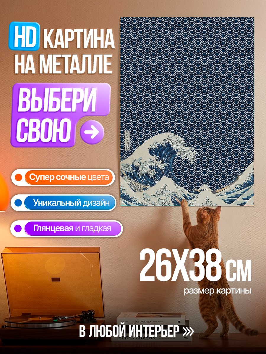Картина на металле Волна и горы