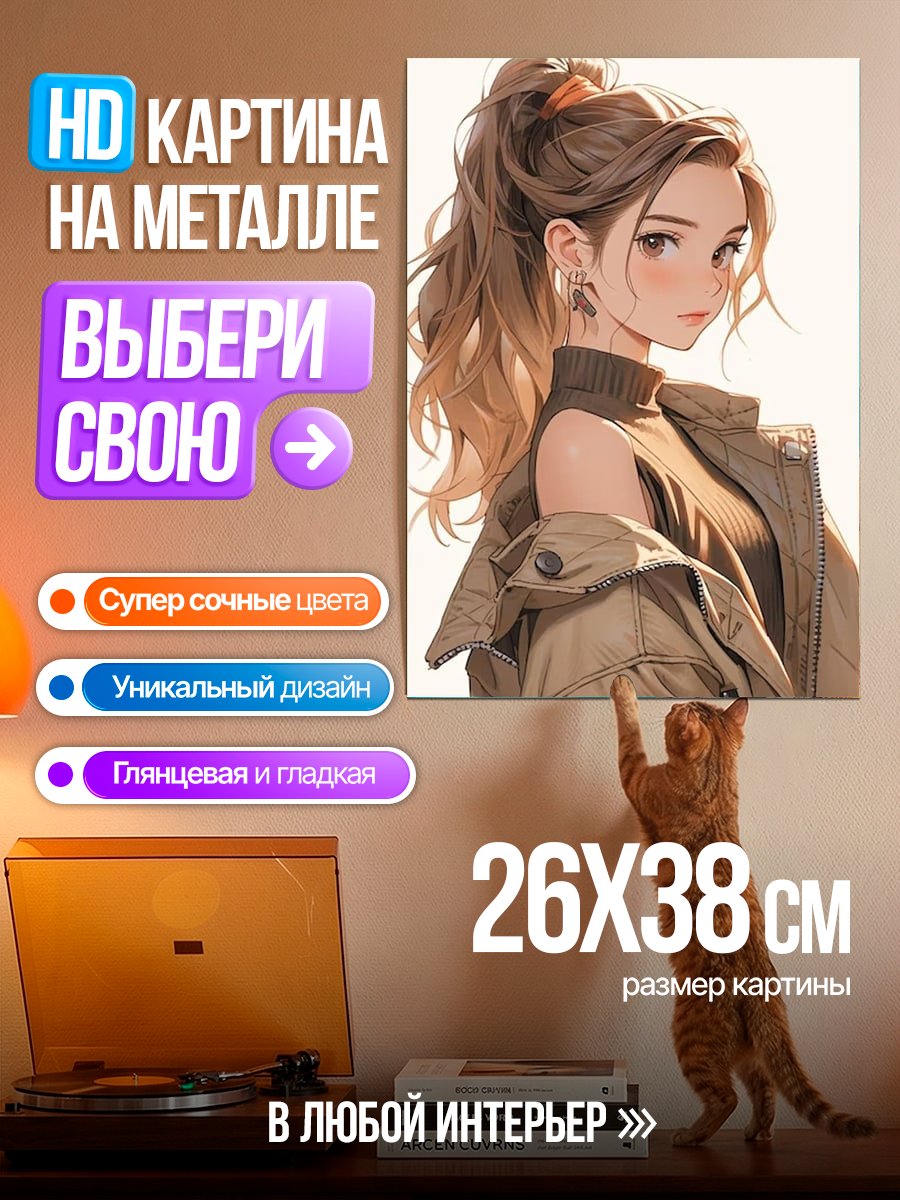 Картина на металле Девушка с хвостиком