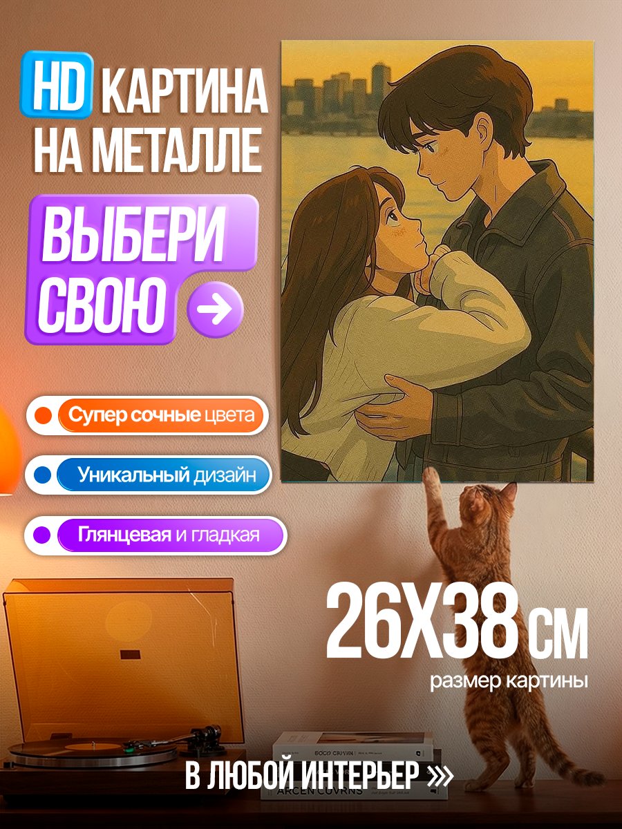 Картина на металле Пара на закате