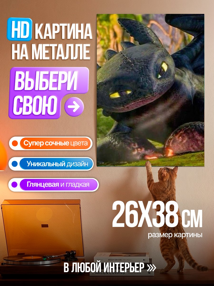 Картина на металле Беззубик