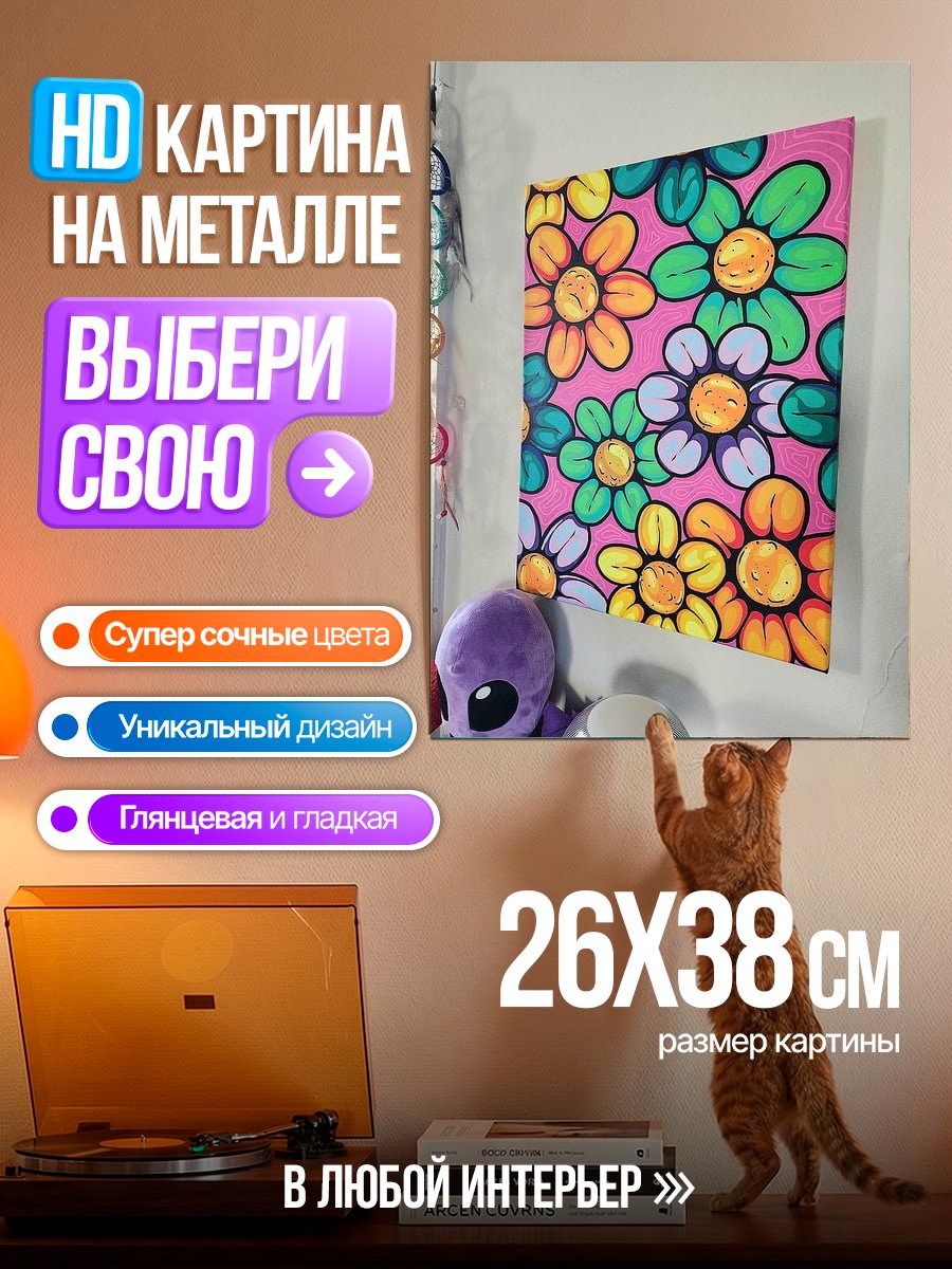 Картина на металле Яркие цветы