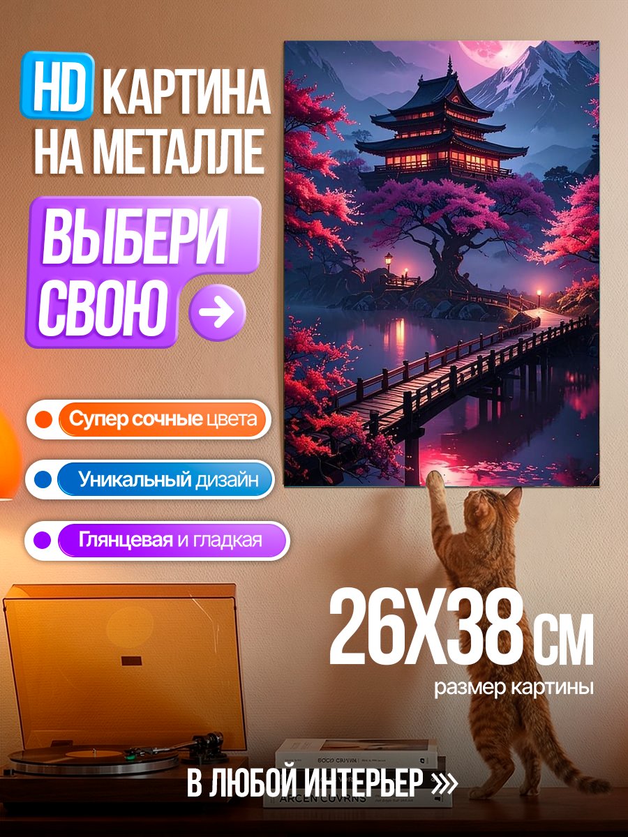 Картина на металле Японский пейзаж