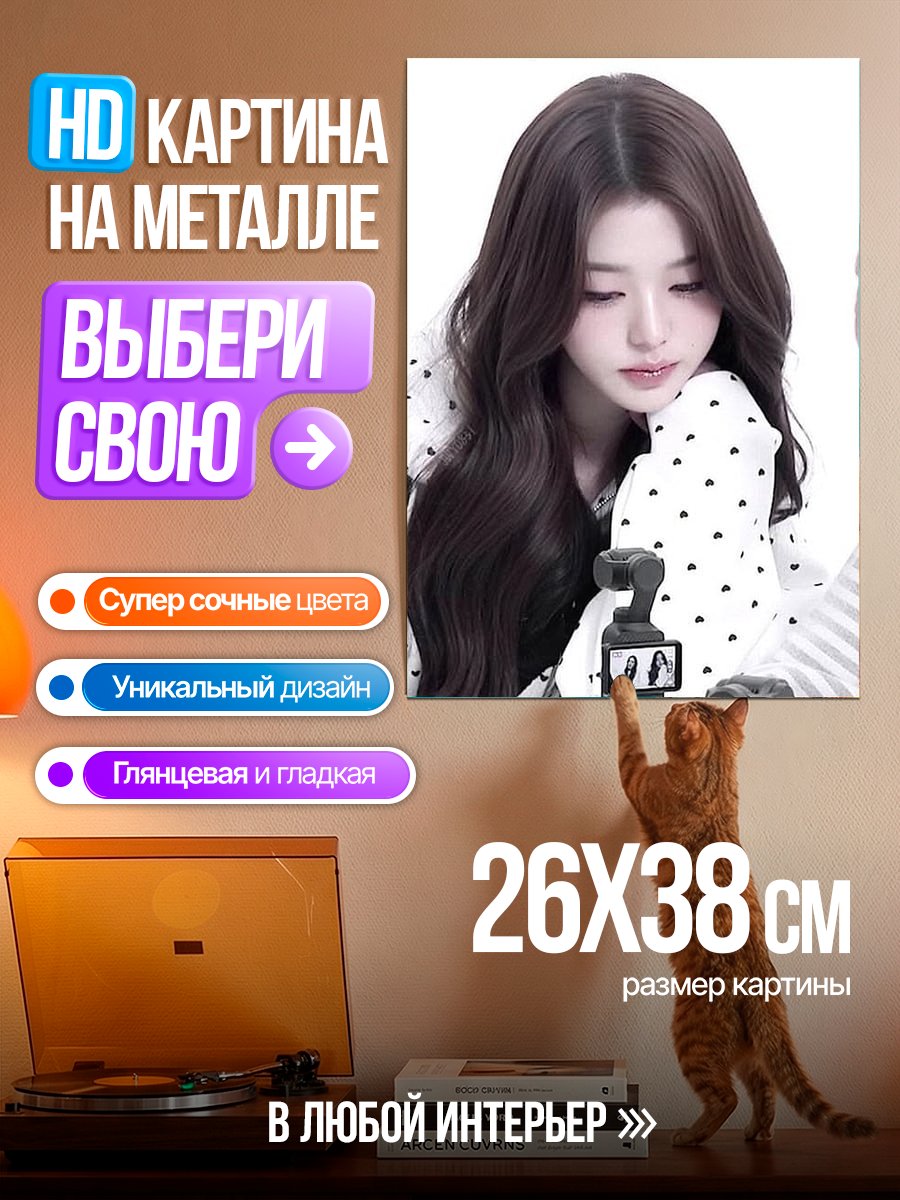 Картина на металле Девушки K-pop