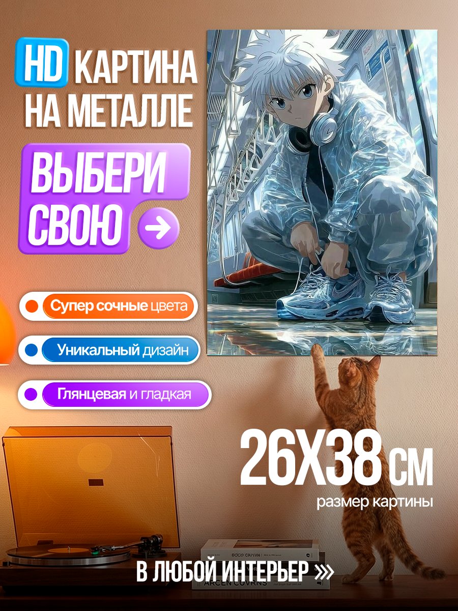 Картина на металле Киллуа из Hunter x Hunter