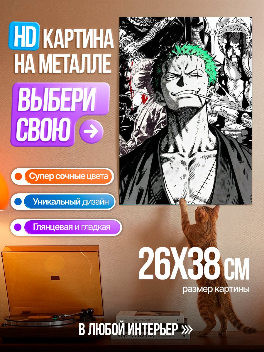 Картина на металле Зоро из One Piece