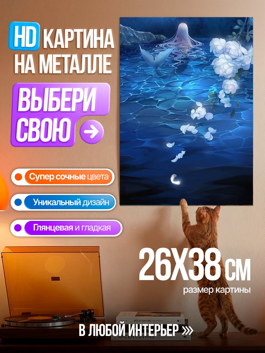 Картина на металле Девушка в воде