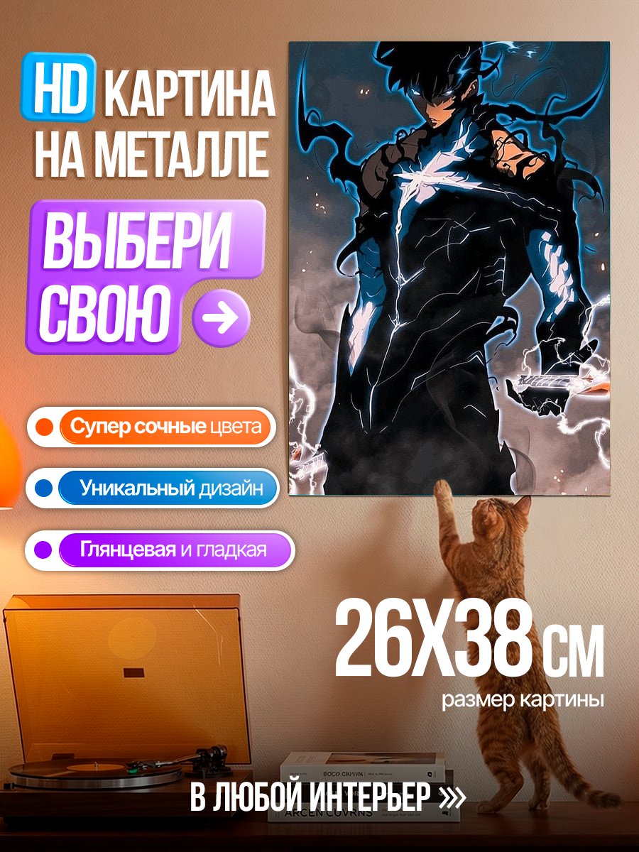 Картина на металле Сон Джин Ву