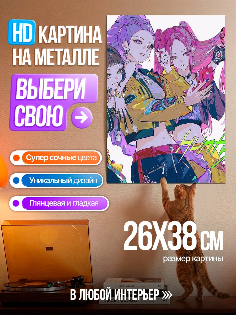 Картина на металле Стильные подруги