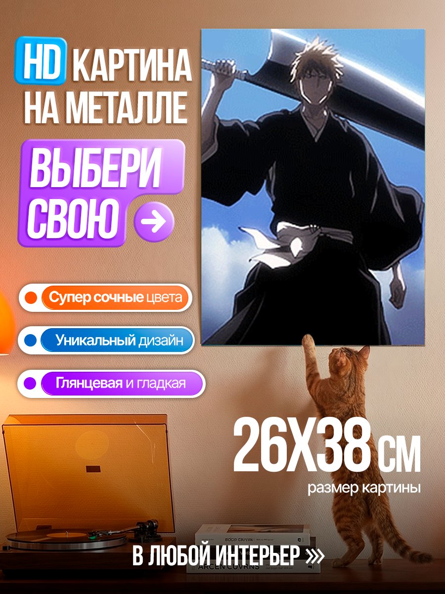 Картина на металле Ичиго Куросаки