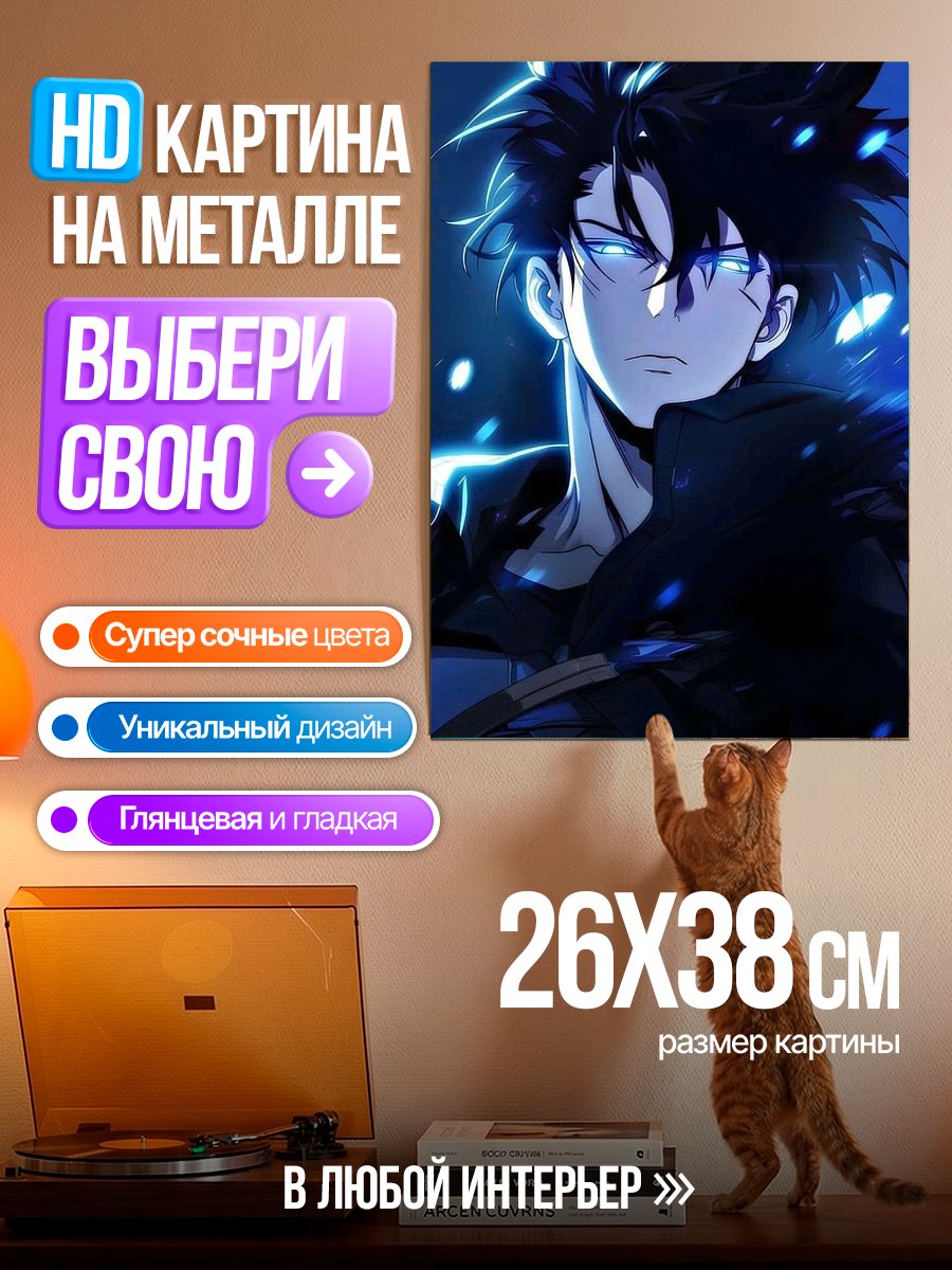 Картина на металле Сон Джин Ву синий