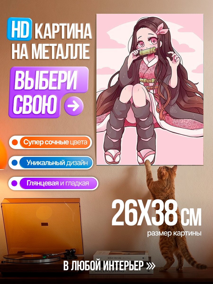 Картина на металле Незуко Камадо