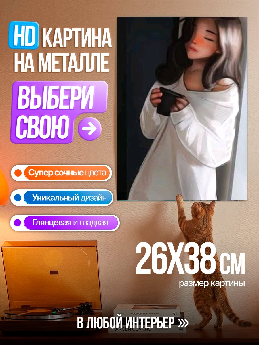 Картина на металле Утренний кофе