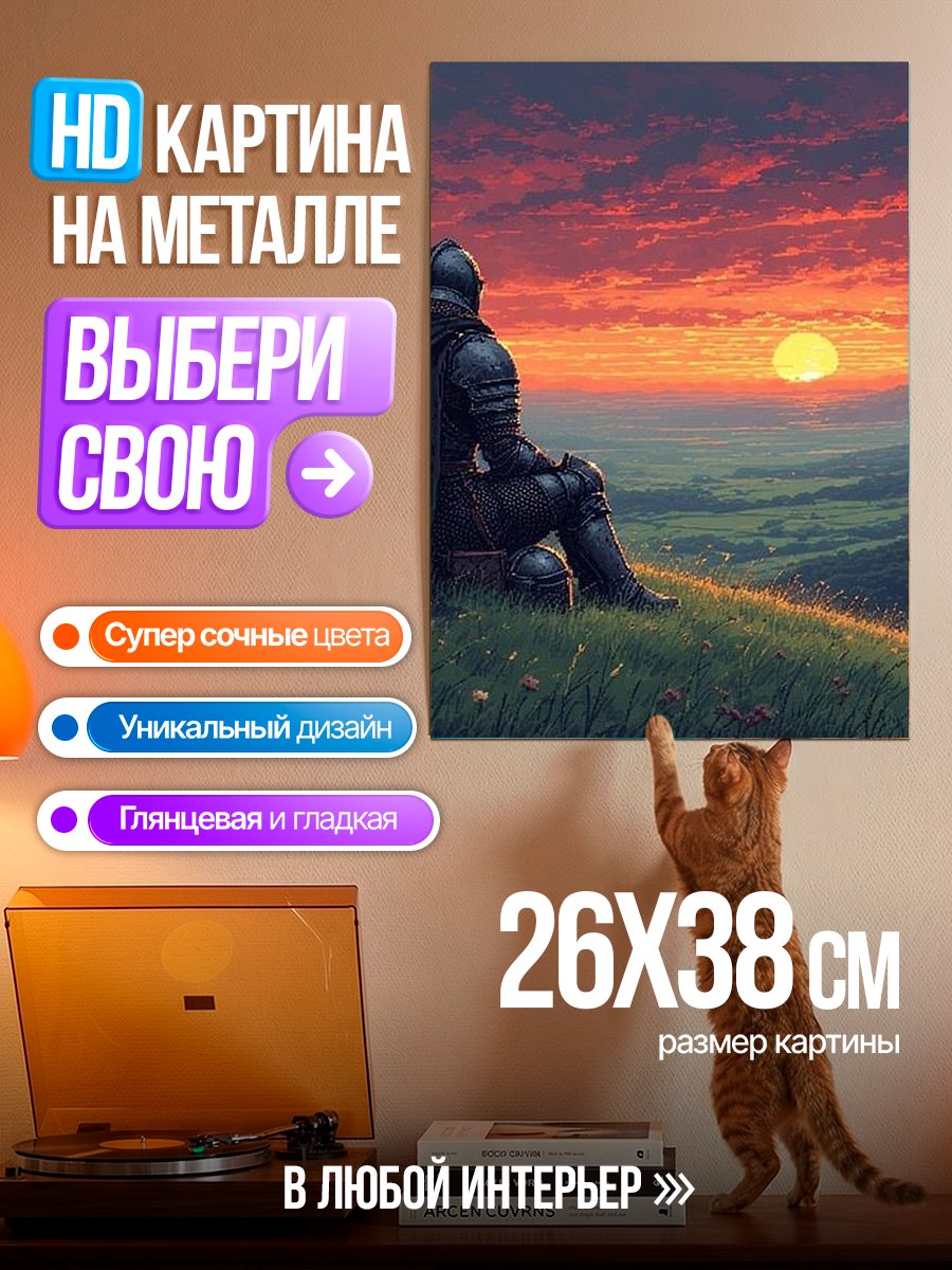 Картина на металле Рыцарь на закате