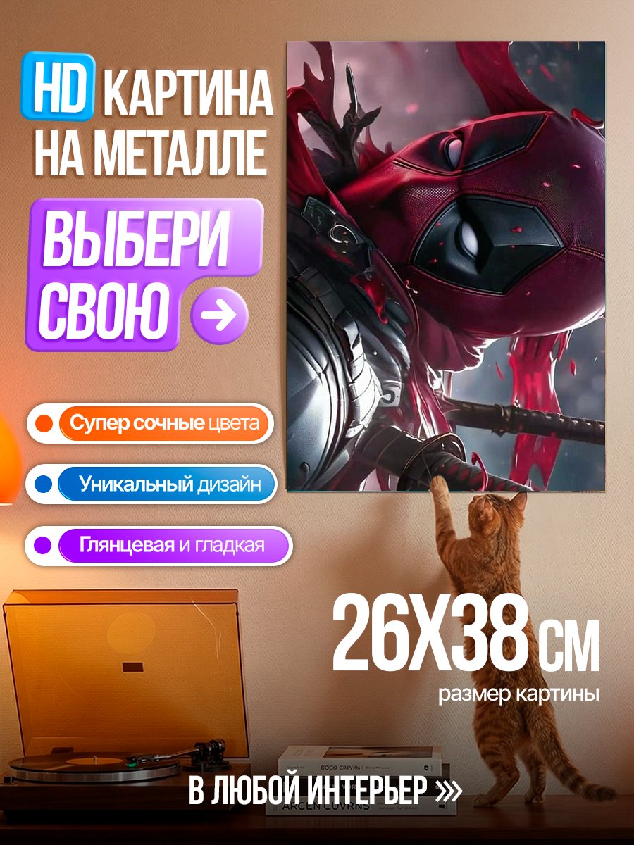 Картина на металле Дэдпул в крови