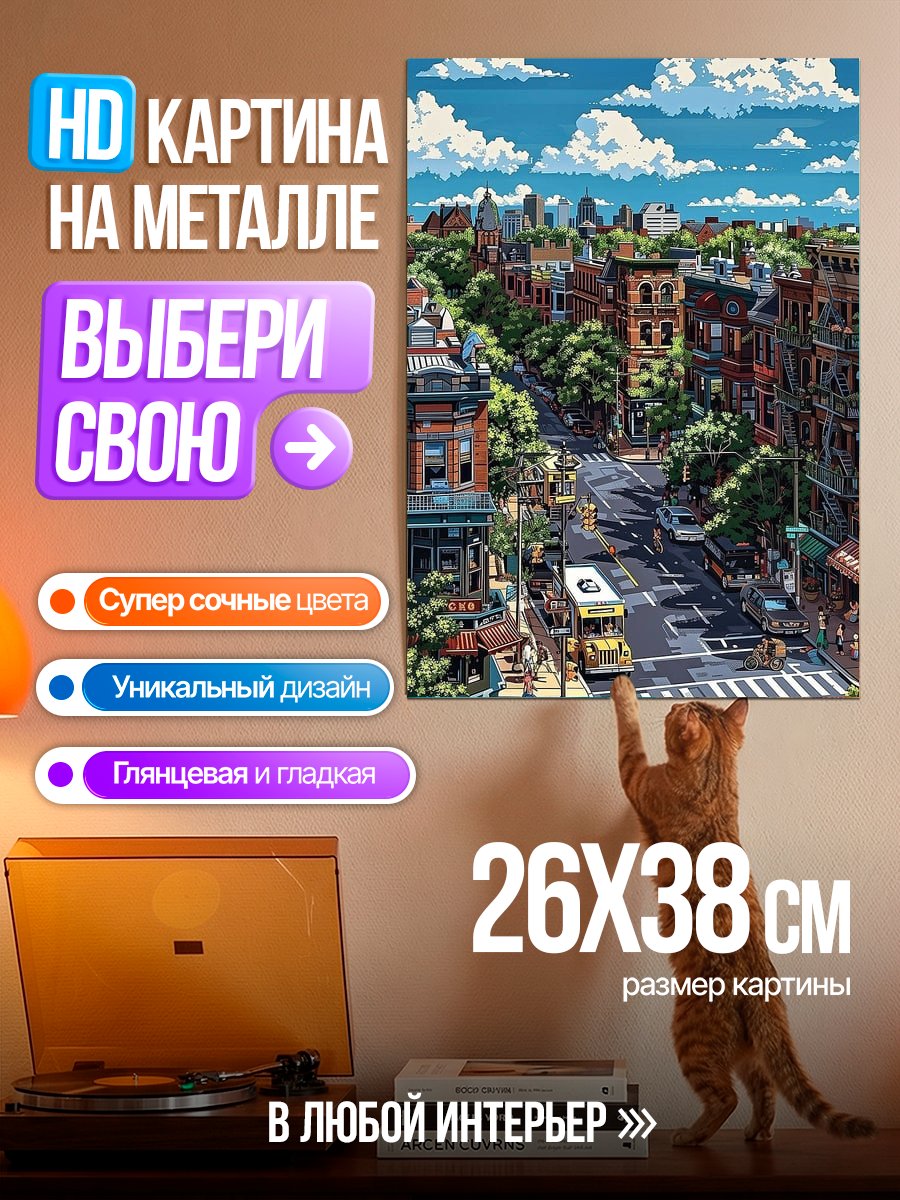 Картина на металле Улицы Нью-Йорка