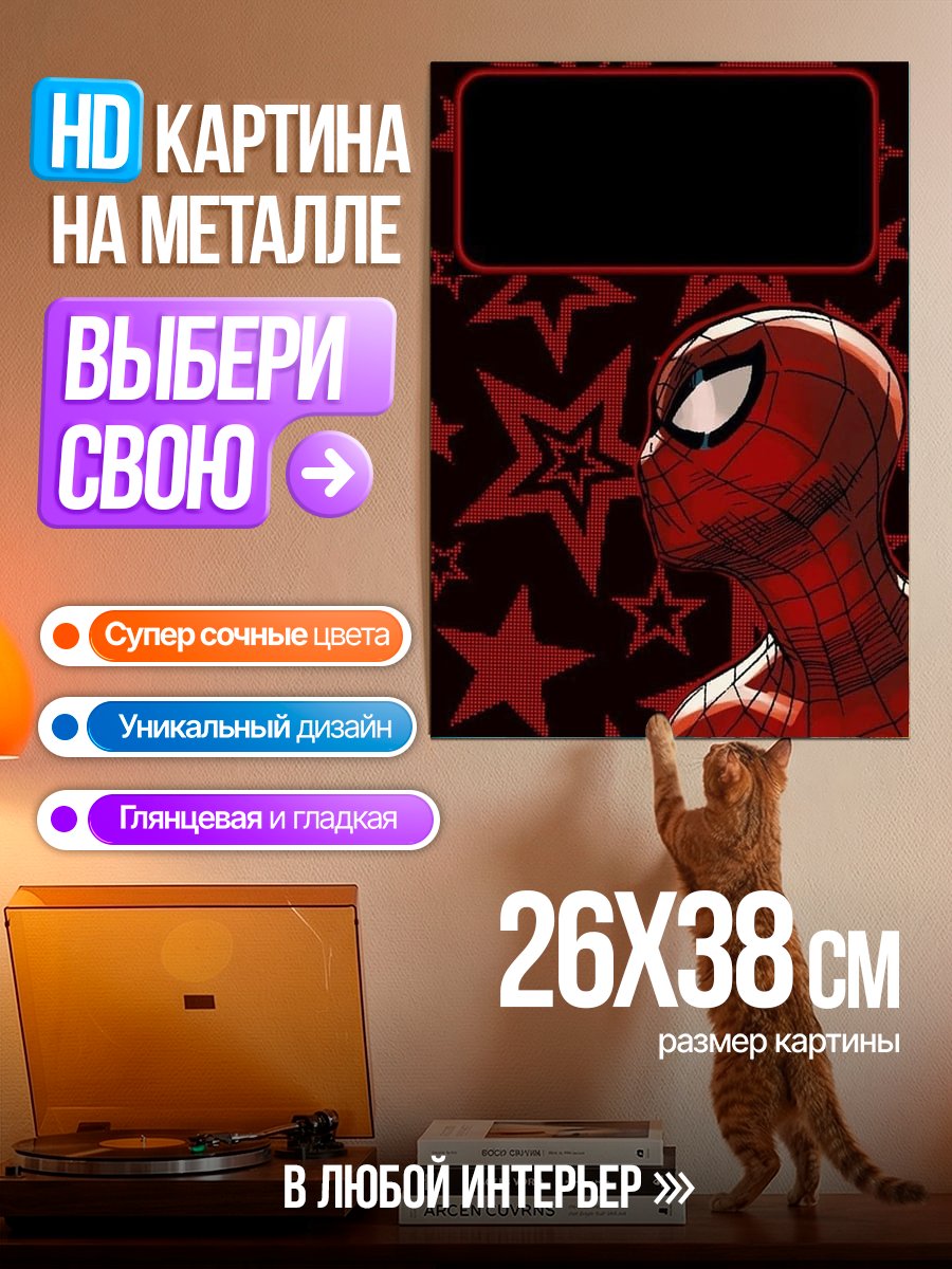 Картина на металле Человек-паук в красном