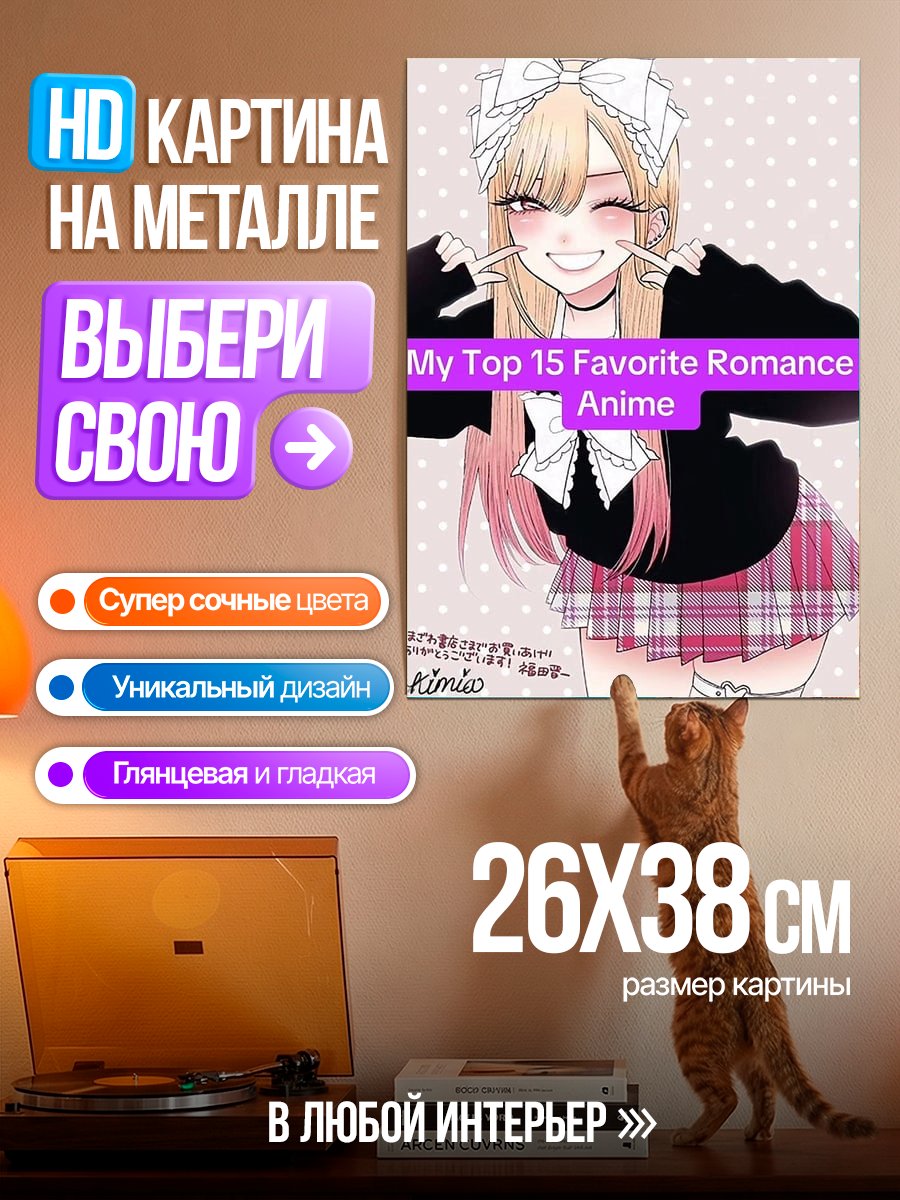 Картина на металле Любимое аниме