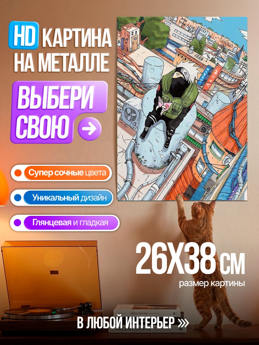 Картина на металле Какаши в Конохе