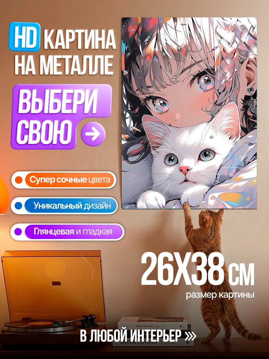 Картина на металле Девушка с белым котом