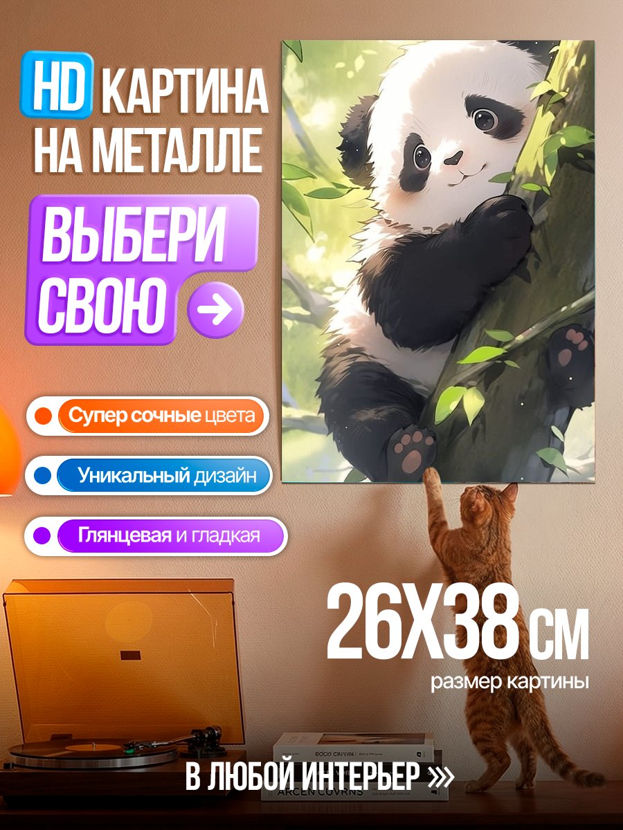 Картина на металле Панда на дереве