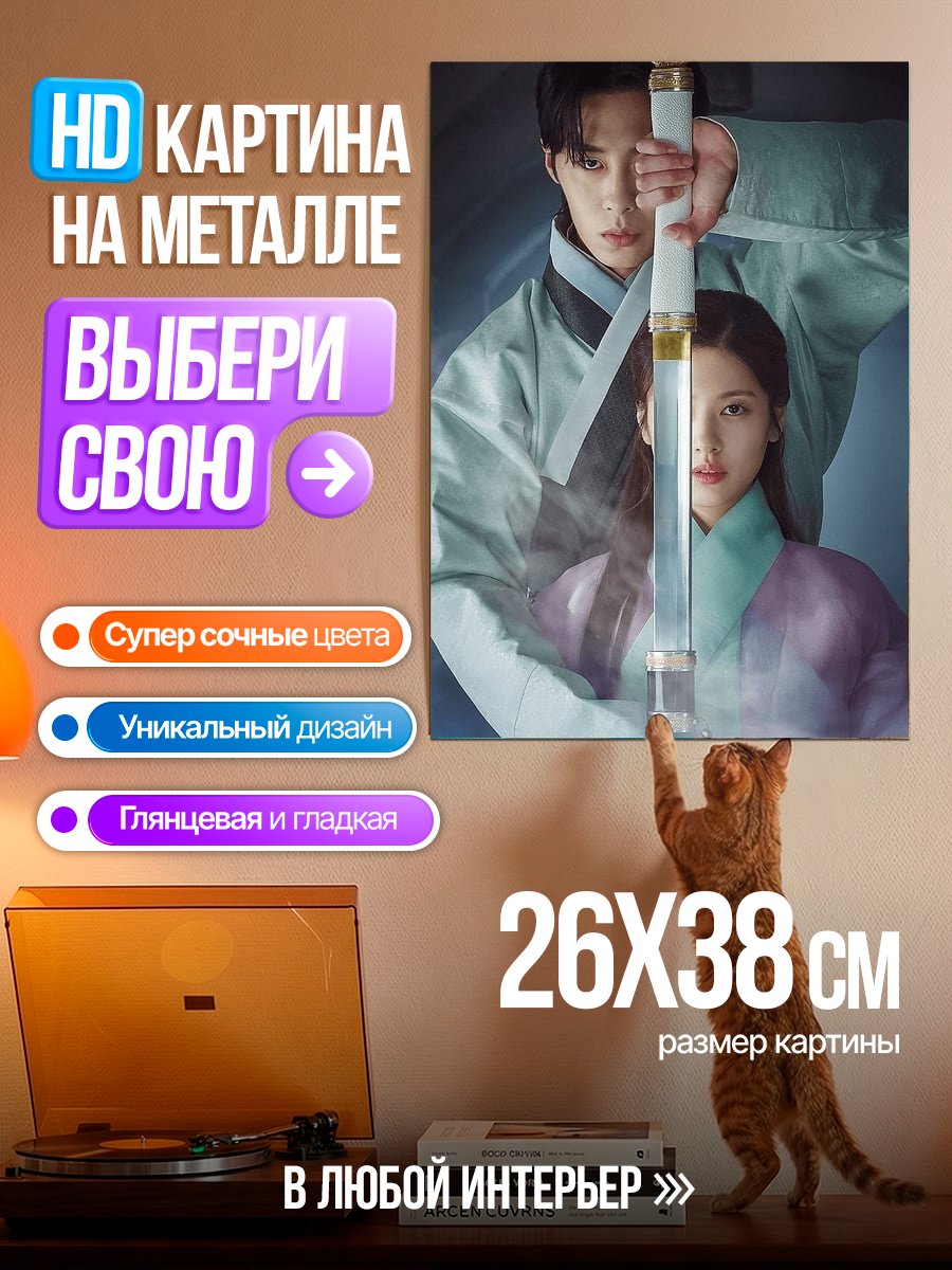 Картина на металле Пара из Алан