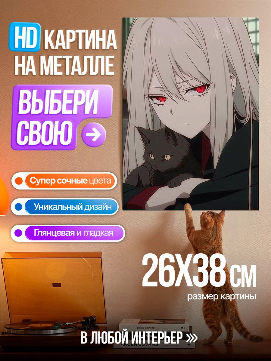 Картина на металле Девушка с черным котом