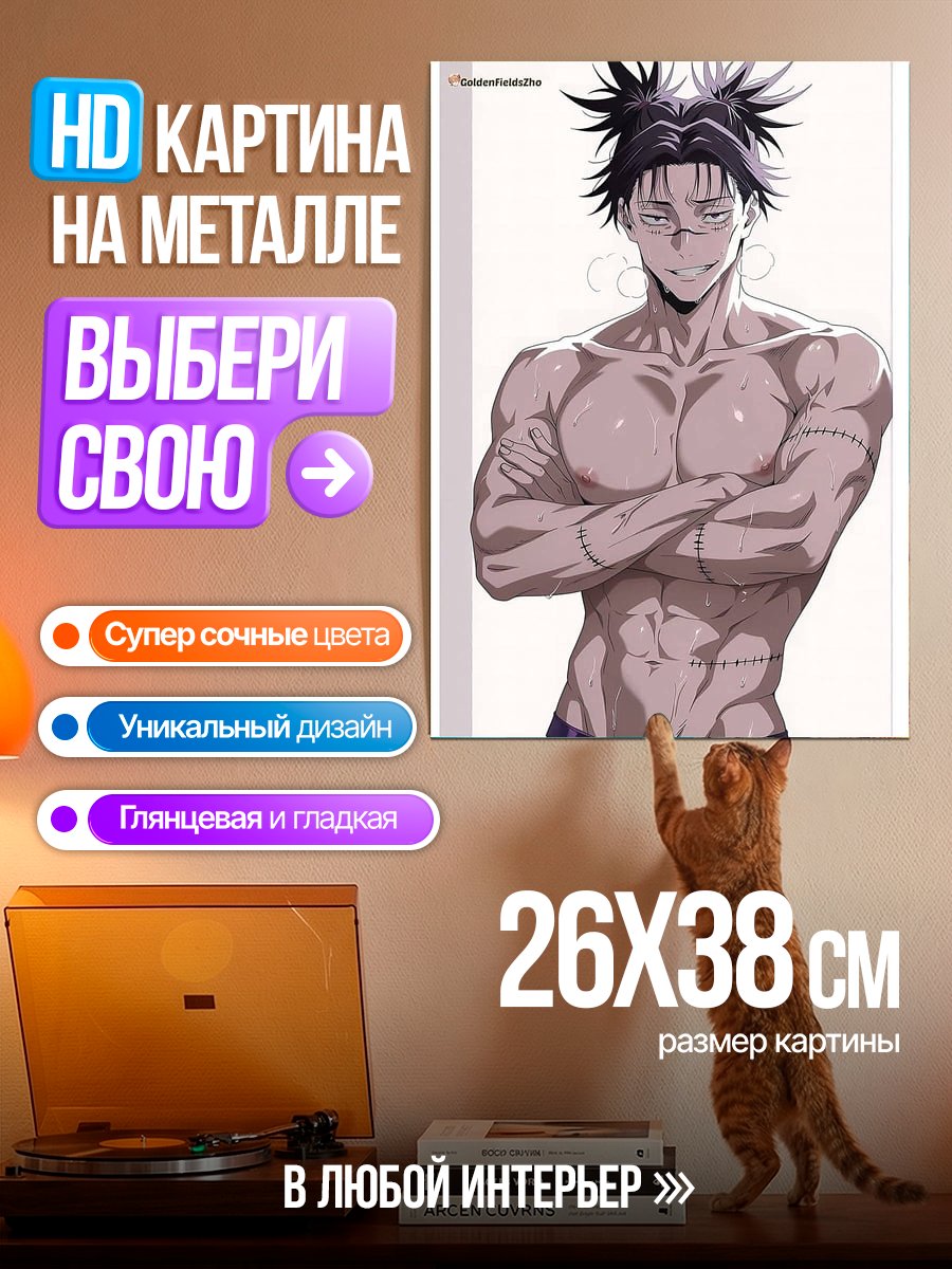 Картина на металле Сукуна