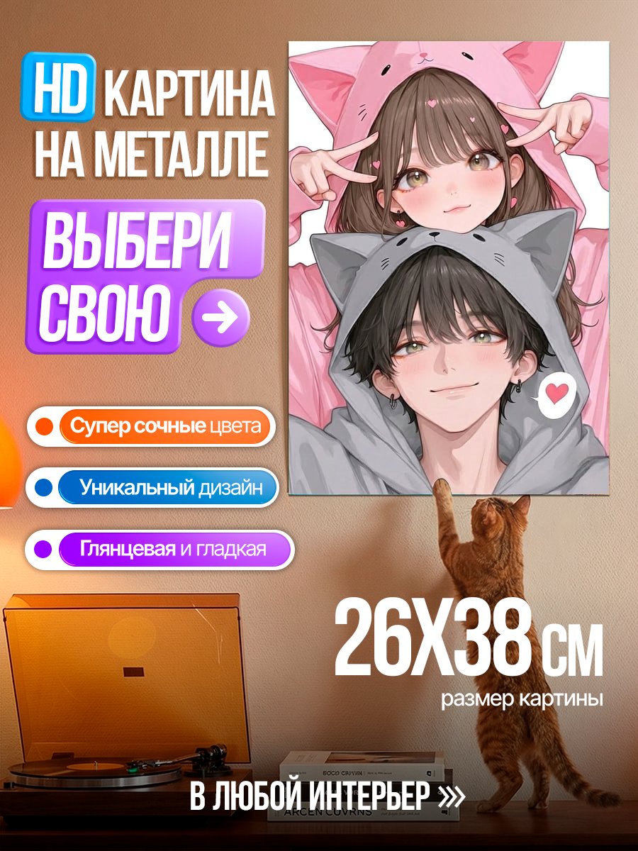Картина на металле Пара в костюмах кошек