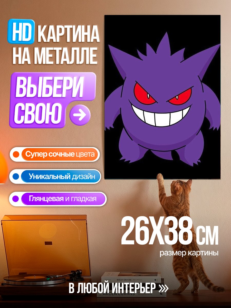 Картина на металле Призрачный Гэнгар
