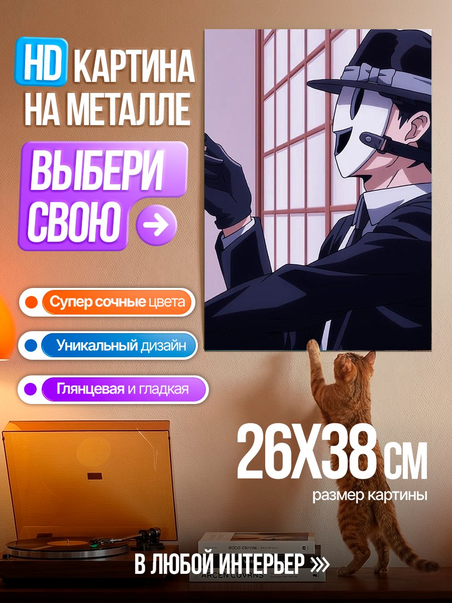 Картина на металле Таинственный незнакомец