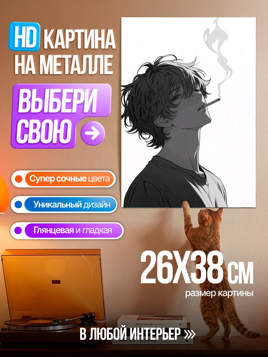 Картина на металле Курящий парень