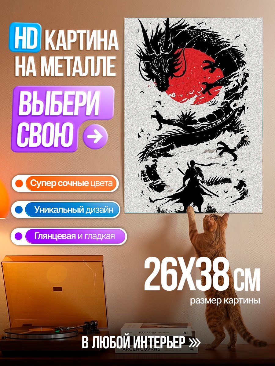 Картина на металле Самурай и дракон