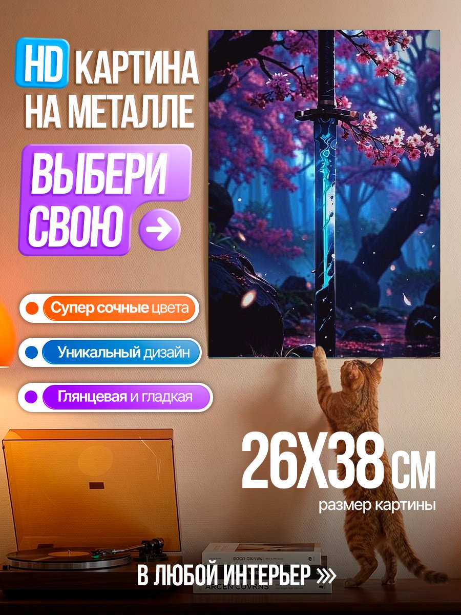 Картина на металле Меч самурая в цветущей сакуре