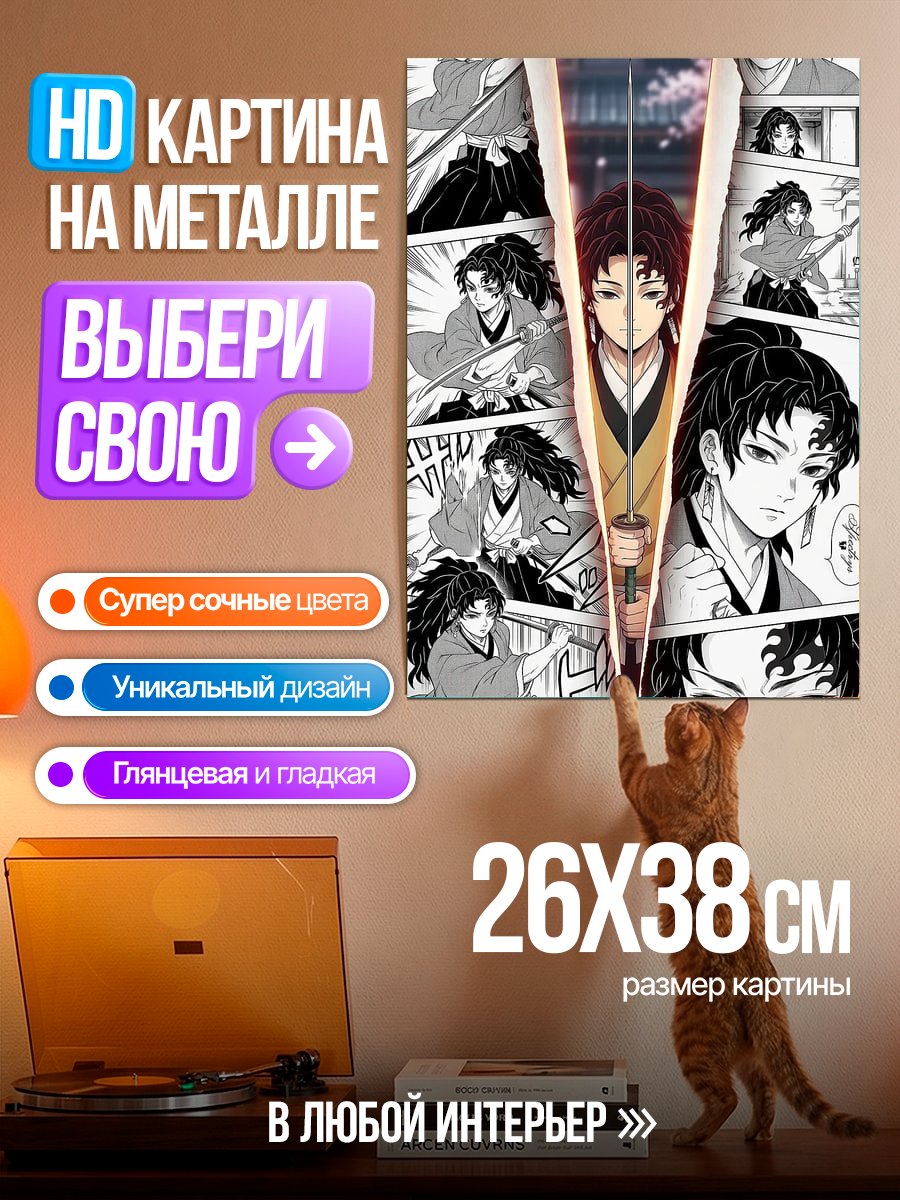 Картина на металле Братья из Клинка