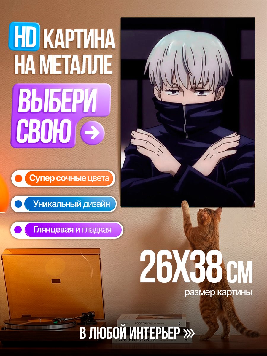 Картина на металле Тоге Инумаки