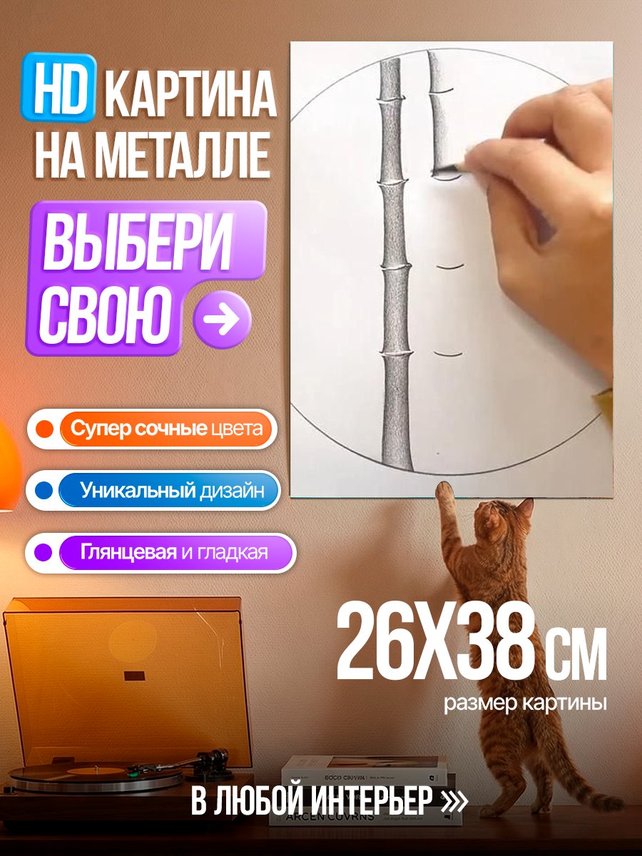 Картина на металле Рисуя бамбук